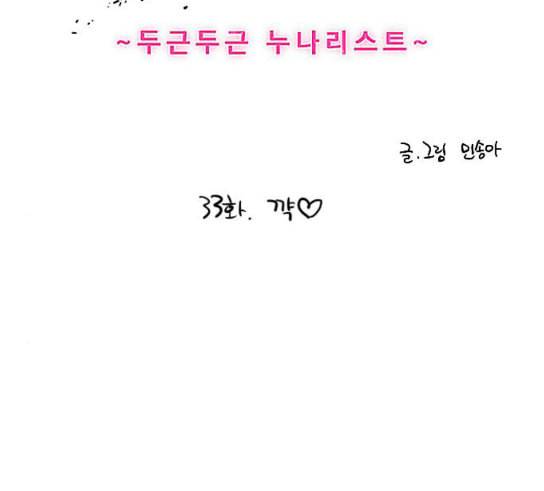 이두나 33화 꺅 4