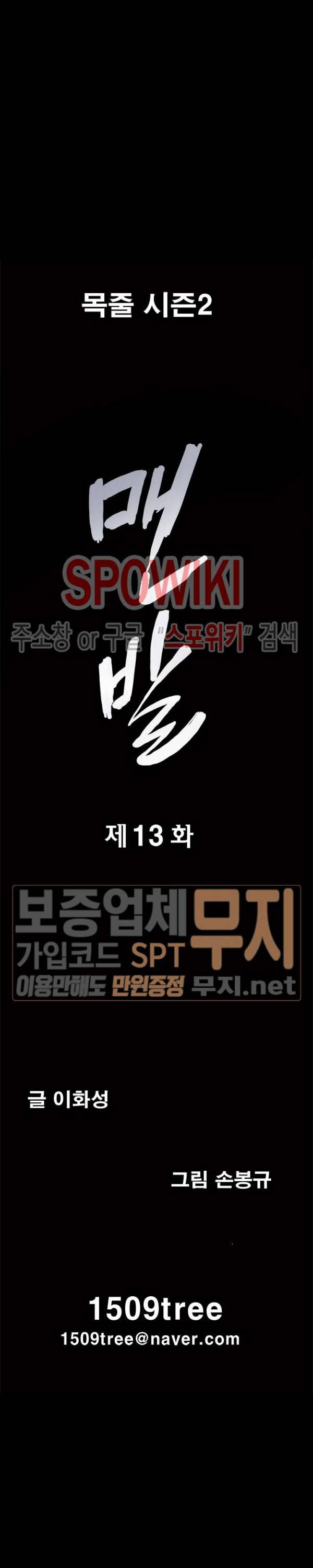 맨발 - 목줄 시즌2 13화 2