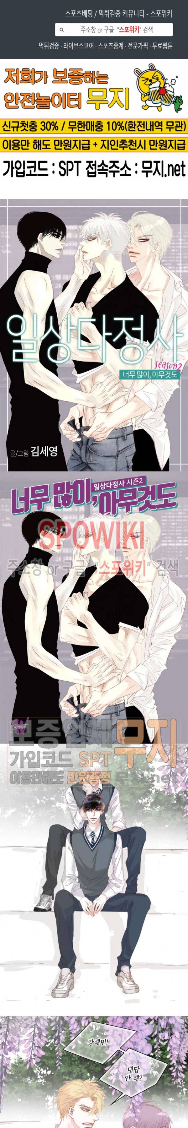 일상다정사 68화 시즌2 1화 1