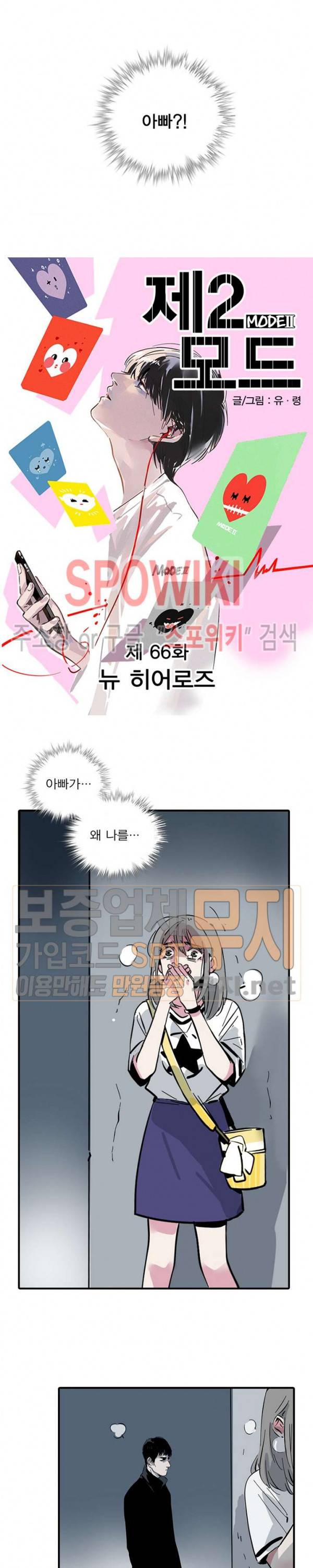 제2모드 최종화 2