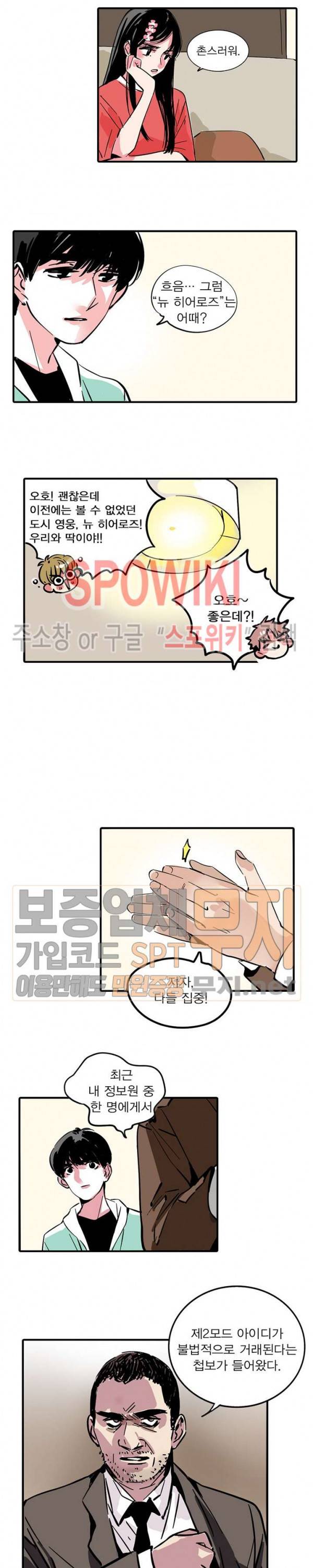 제2모드 최종화 7