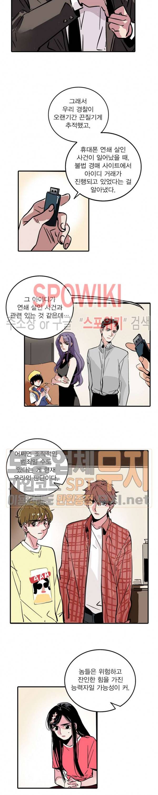 제2모드 최종화 8