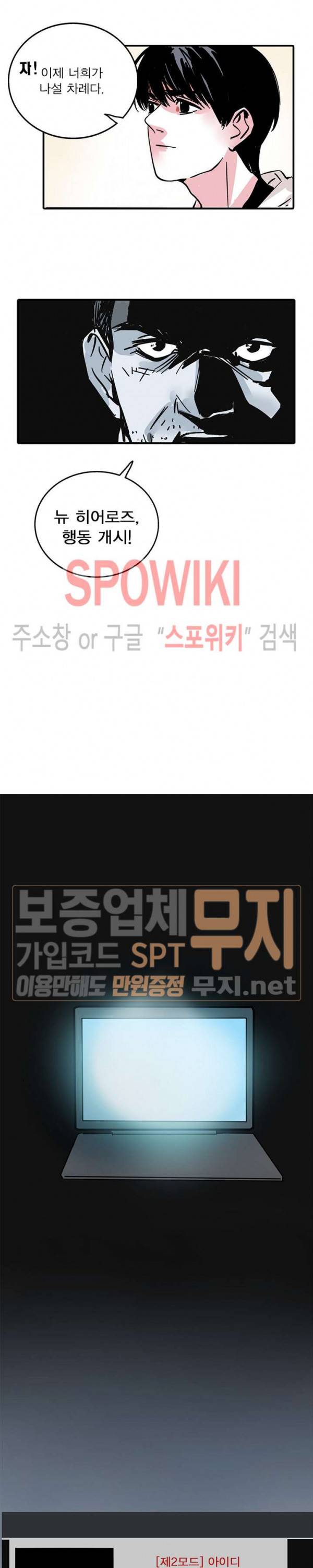 제2모드 최종화 9
