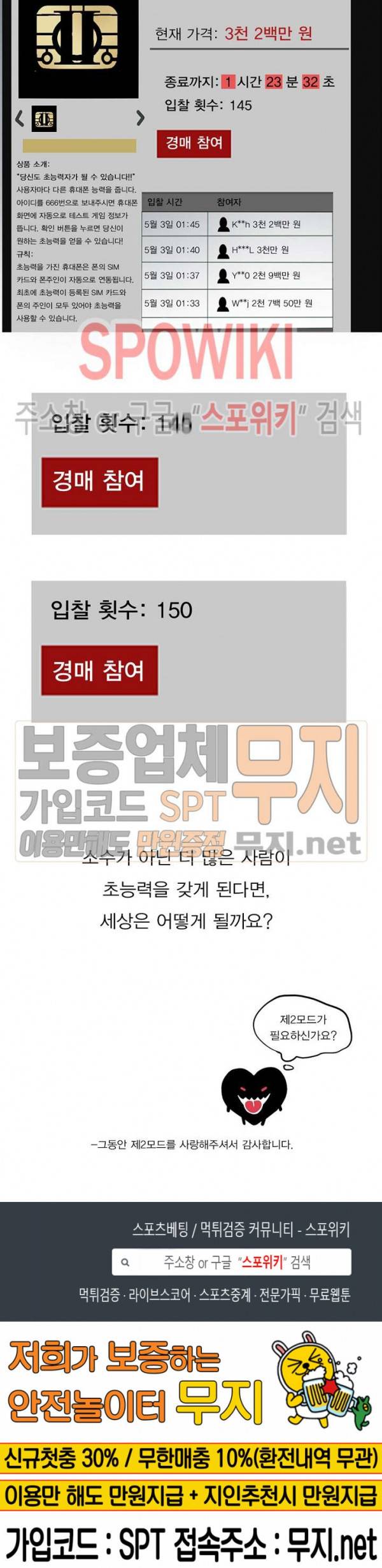 제2모드 최종화 10