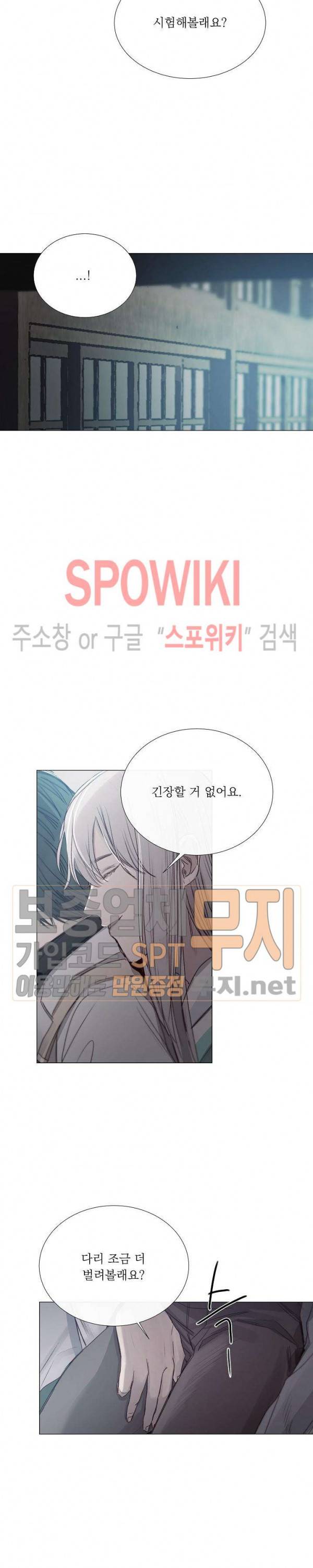 차가운 온실 22화 2