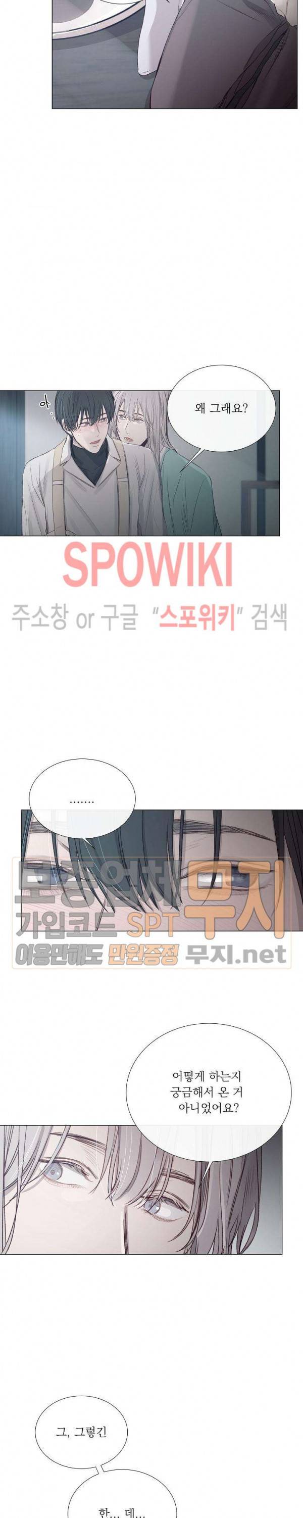 차가운 온실 22화 4
