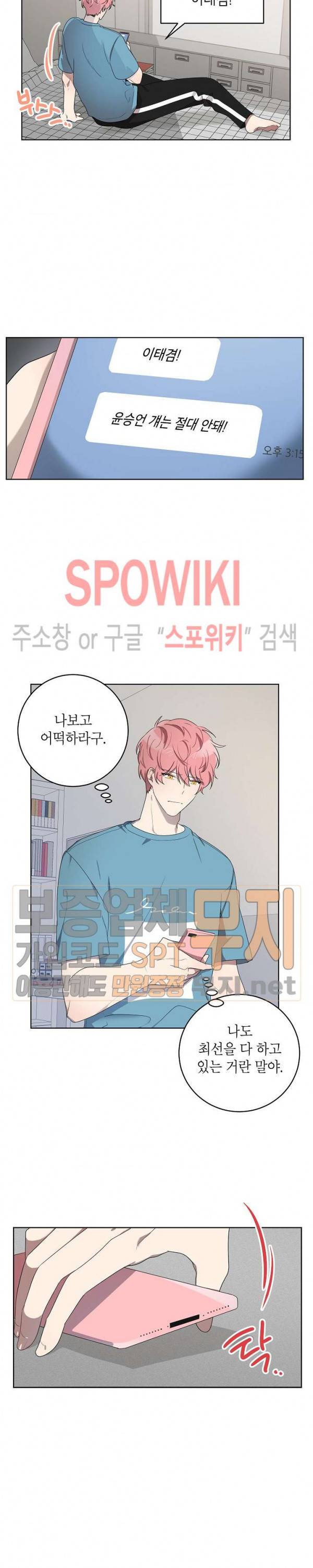 접근금지거리 10M 47화 2