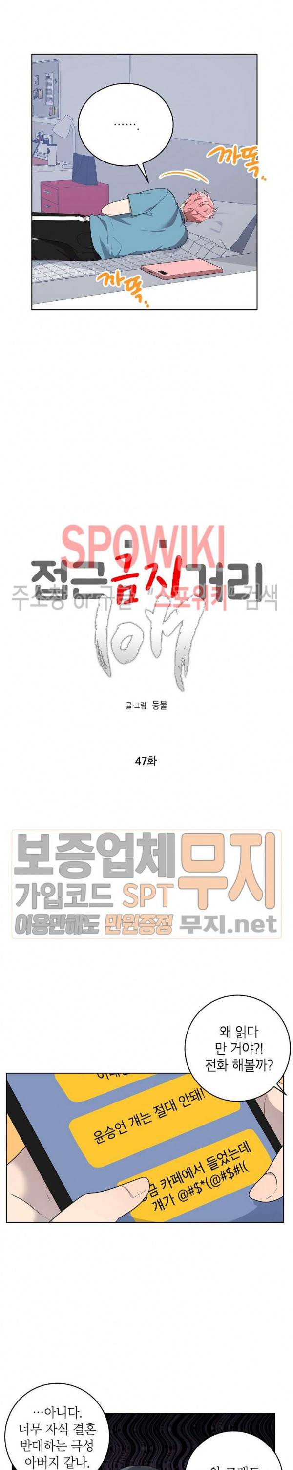 접근금지거리 10M 47화 3