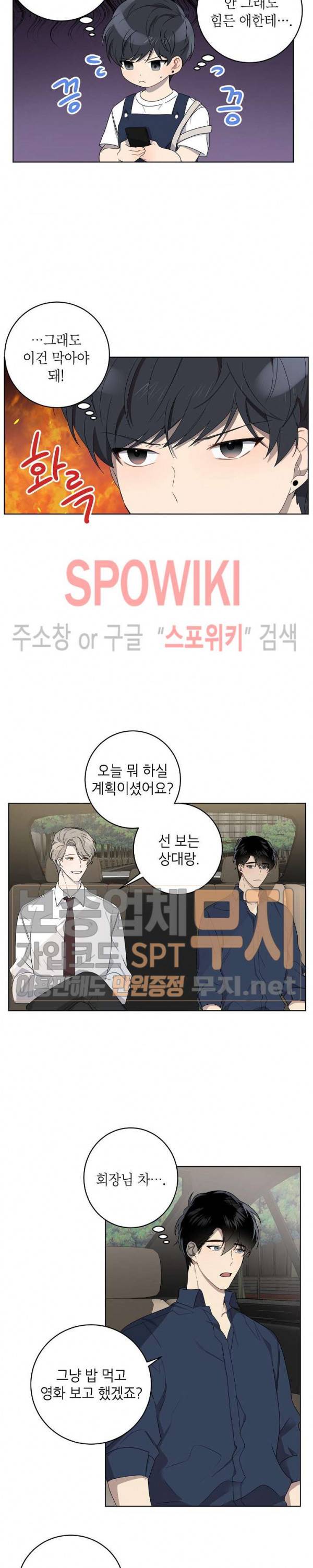 접근금지거리 10M 47화 4
