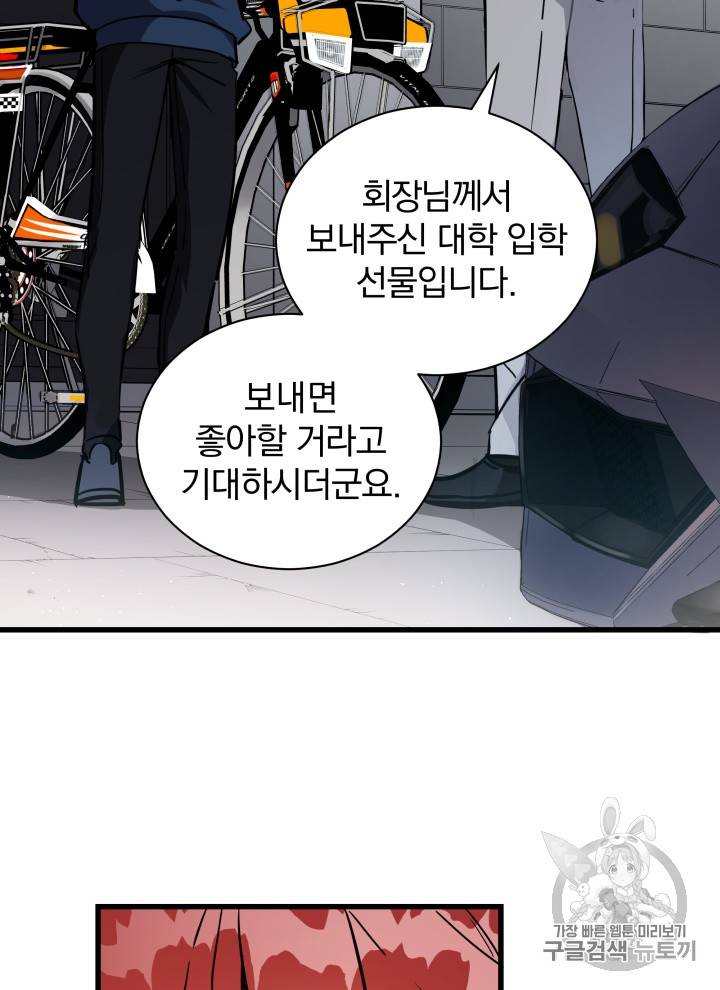 마존현세강림기 35화 4