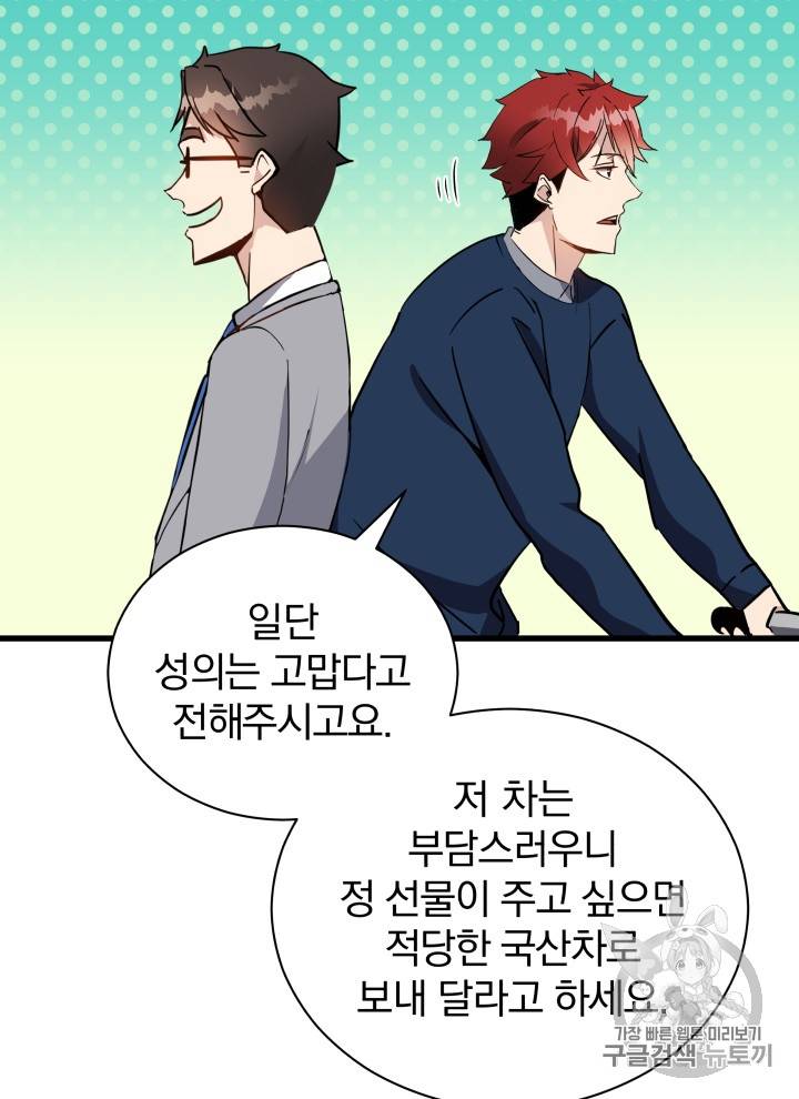 마존현세강림기 35화 8