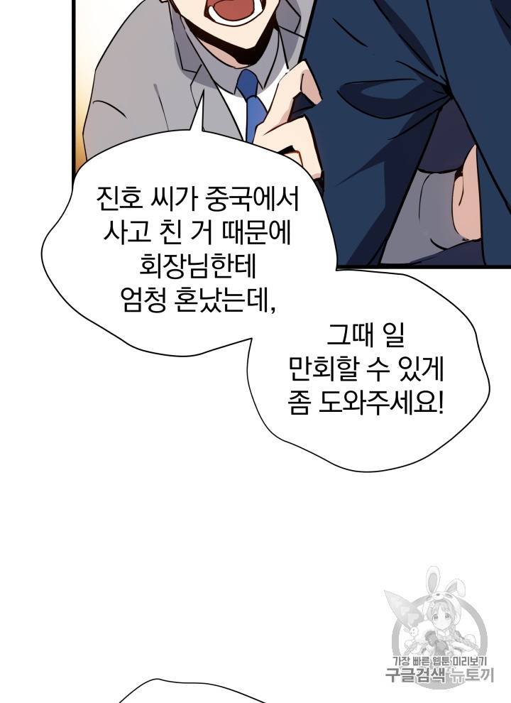 마존현세강림기 35화 10