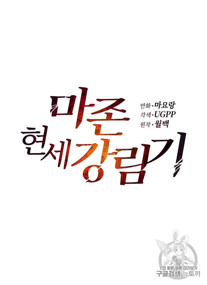마존현세강림기 35화 19