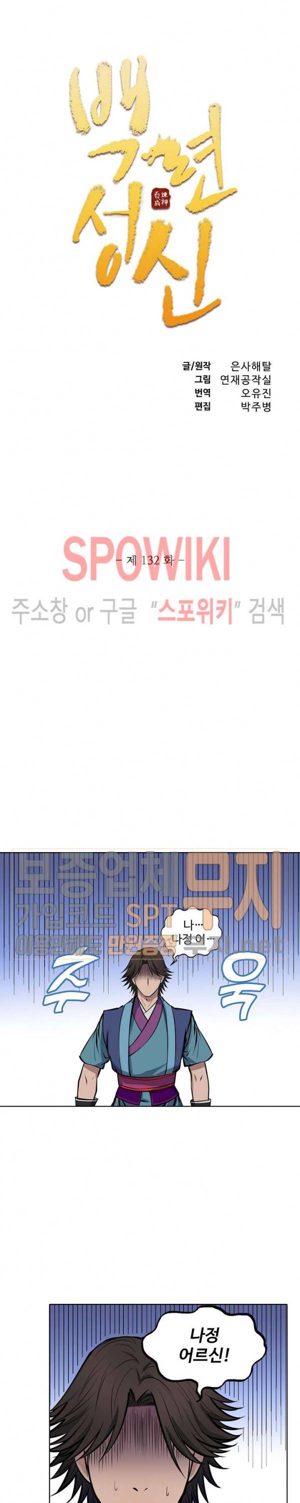 백련성신 132화 2