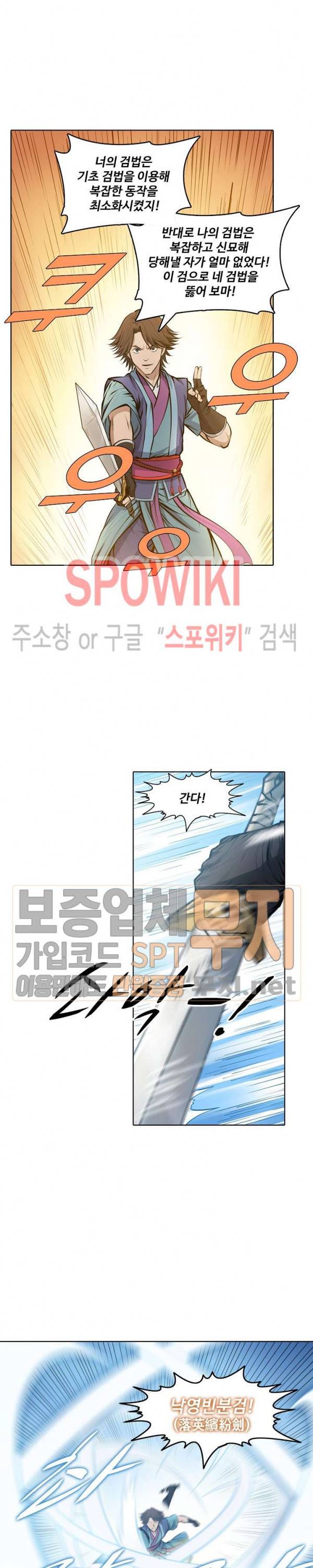 백련성신 132화 4