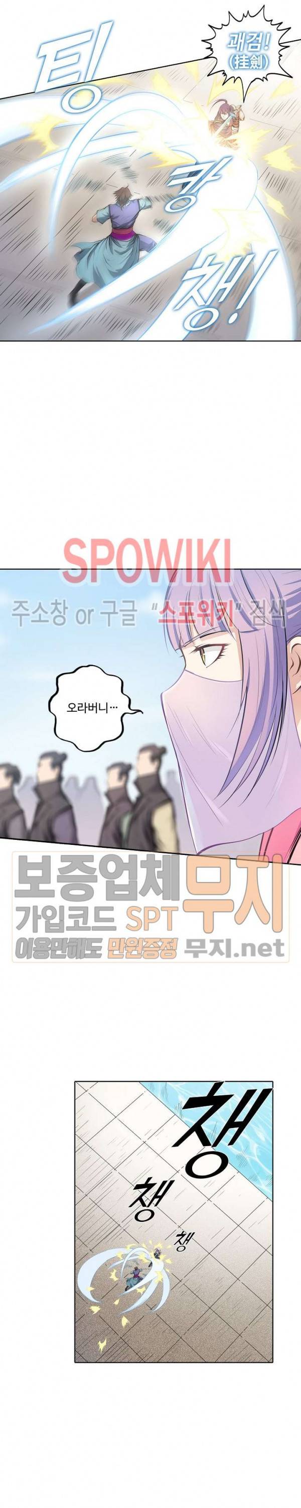 백련성신 132화 6