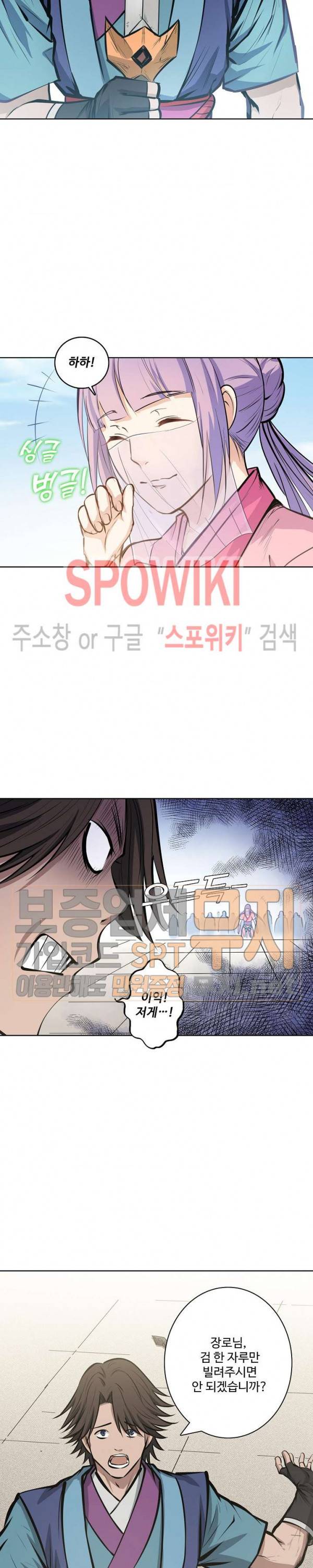 백련성신 132화 9