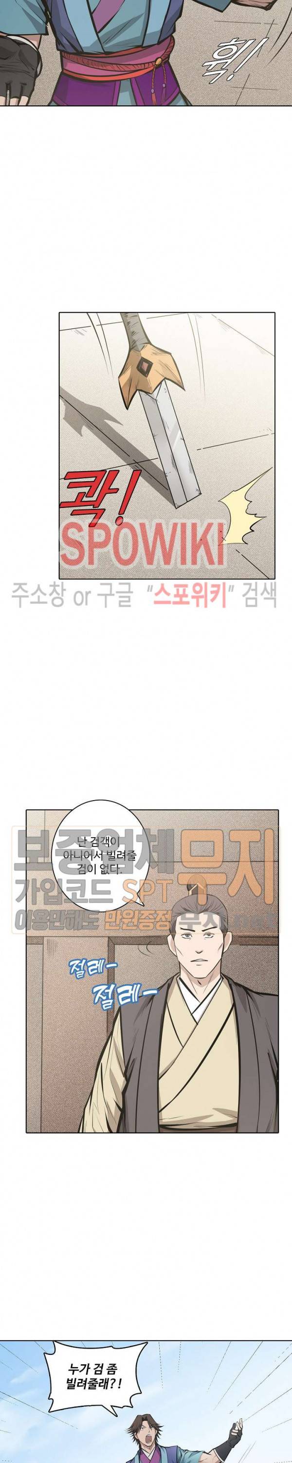 백련성신 132화 10
