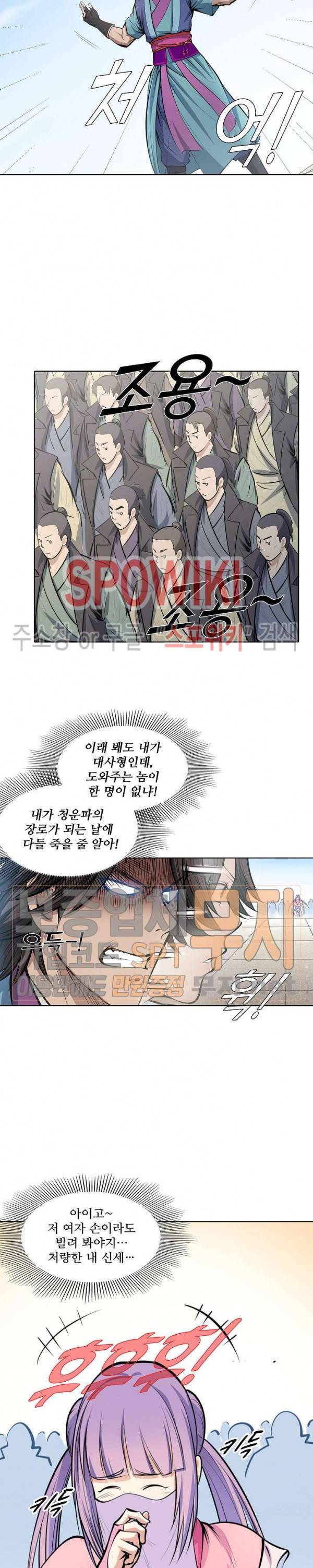 백련성신 132화 11