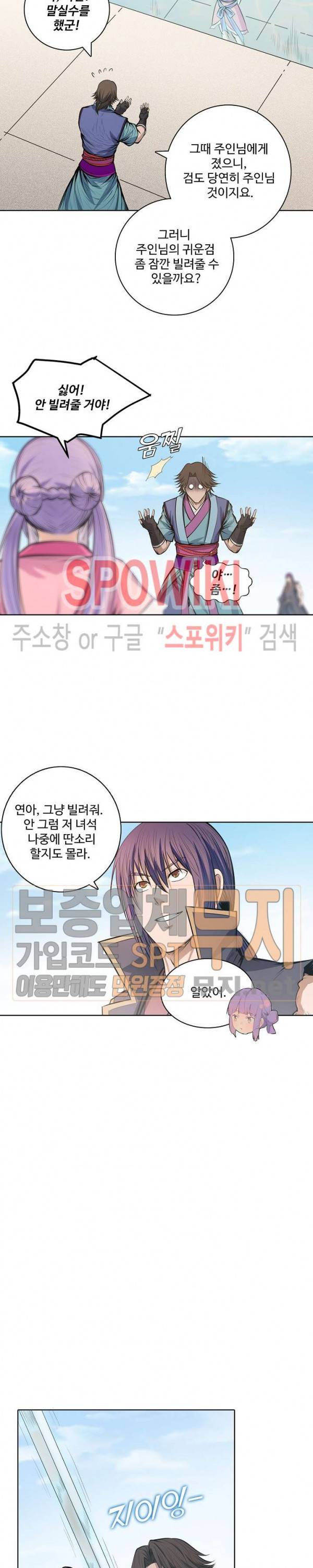 백련성신 132화 13