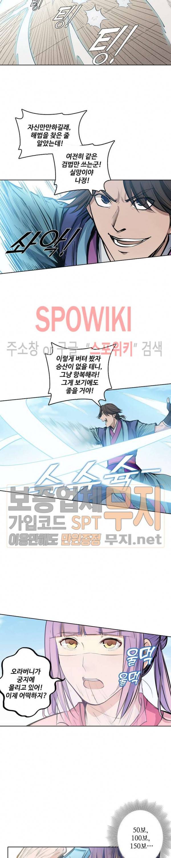 백련성신 132화 16