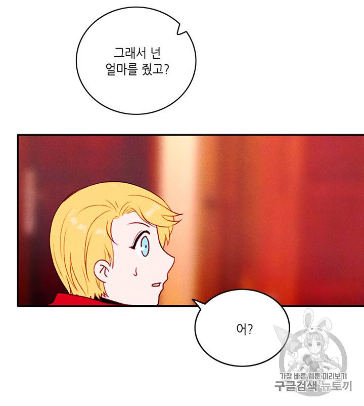 폭군의 누나로 산다는 것은 28화 4