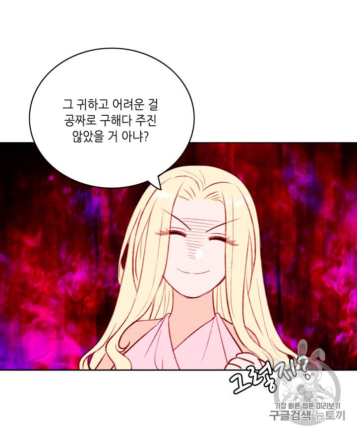 폭군의 누나로 산다는 것은 28화 5