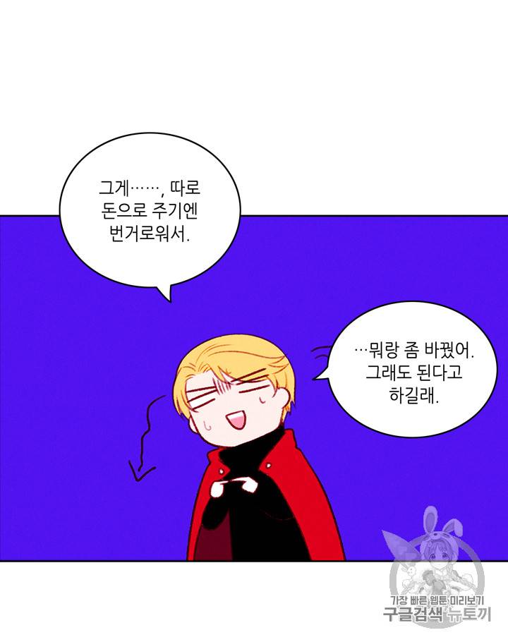 폭군의 누나로 산다는 것은 28화 6