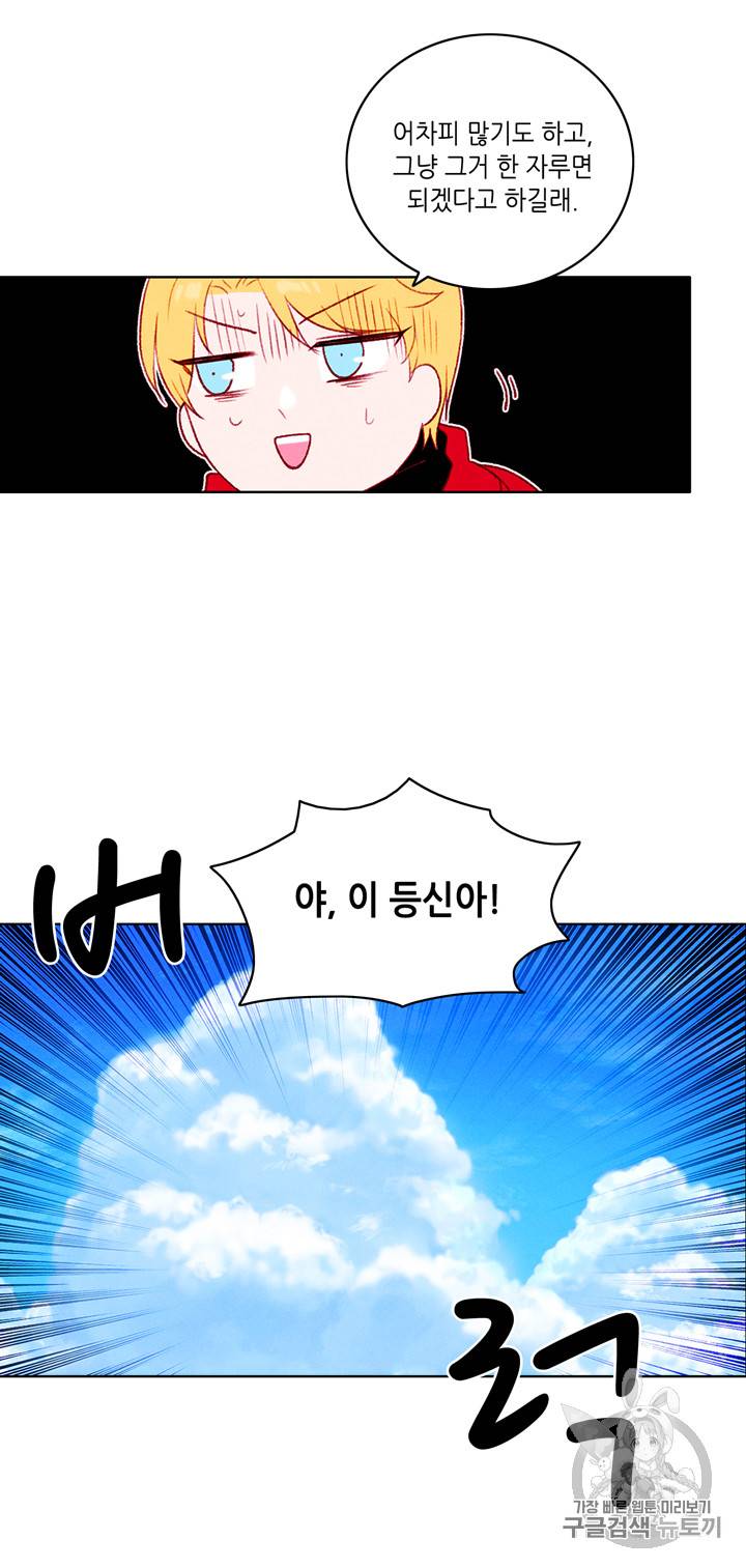 폭군의 누나로 산다는 것은 28화 9