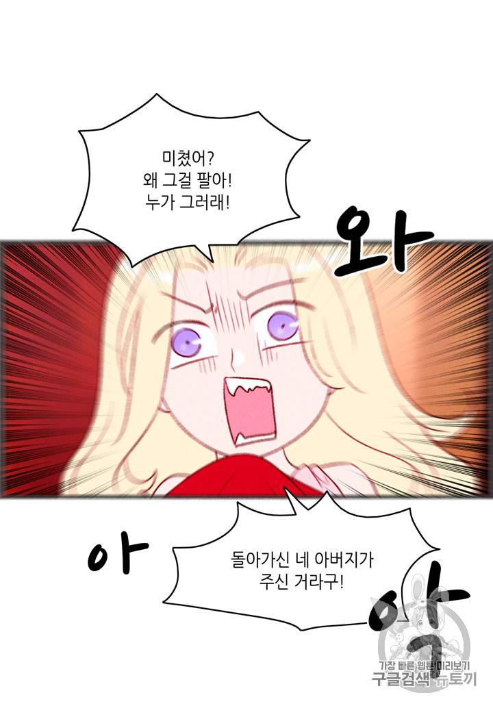 폭군의 누나로 산다는 것은 28화 10