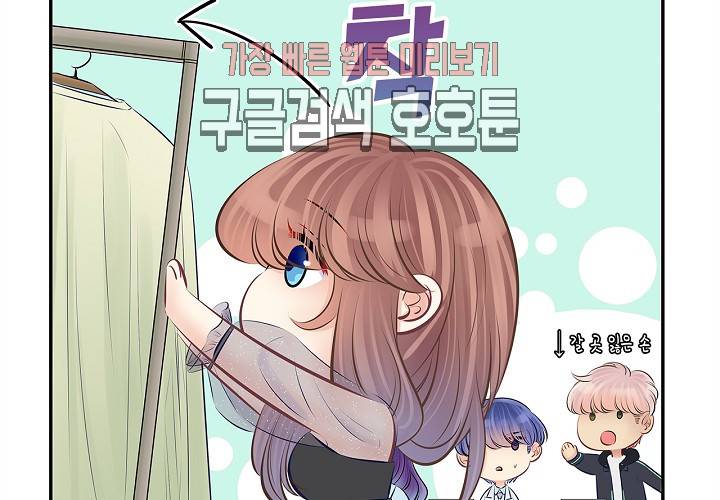 환생하여 배우님 유혹하기 105화 9