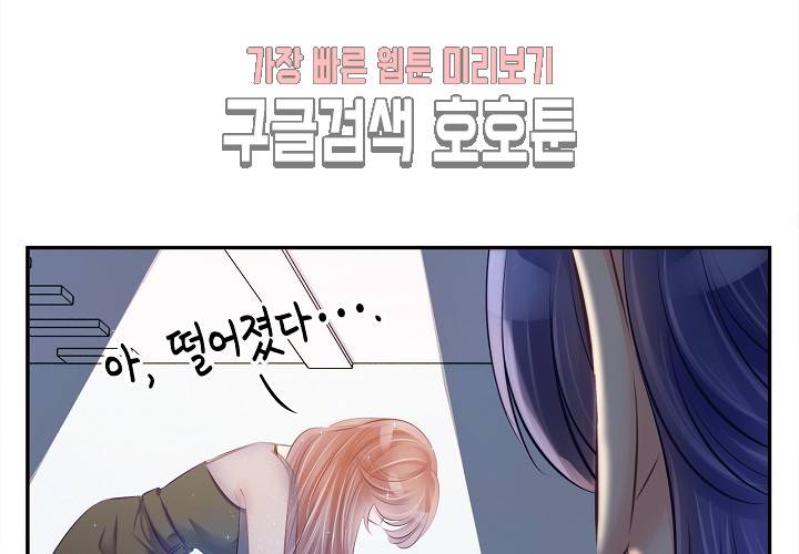 환생하여 배우님 유혹하기 105화 16