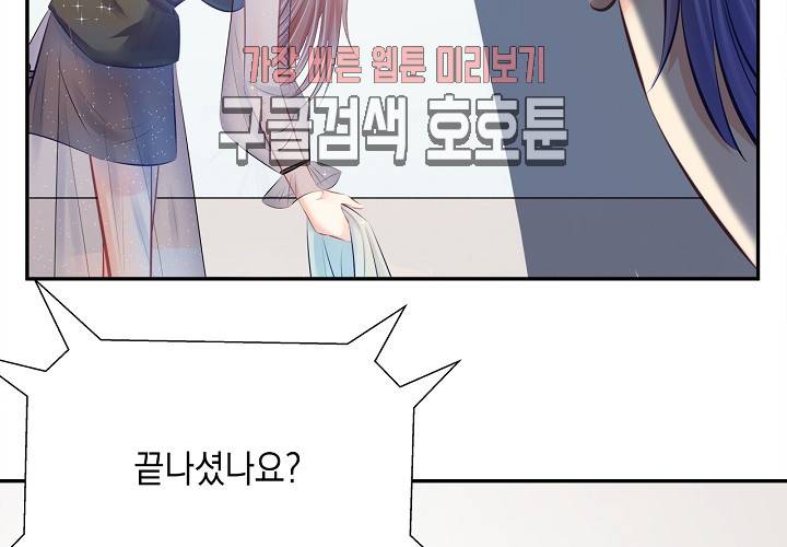 환생하여 배우님 유혹하기 105화 17