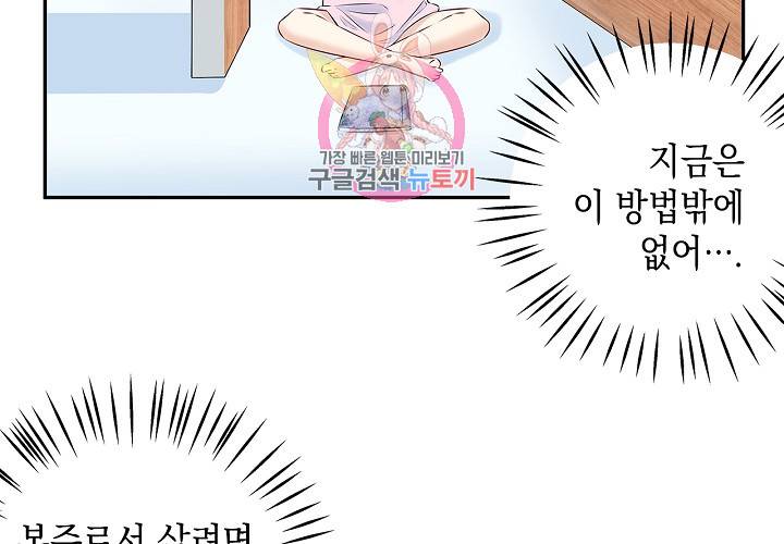 환생하여 배우님 유혹하기 114화 5