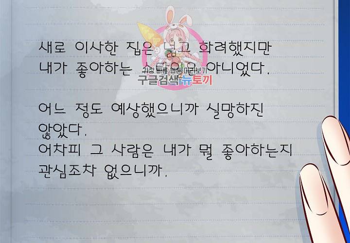 환생하여 배우님 유혹하기 114화 8