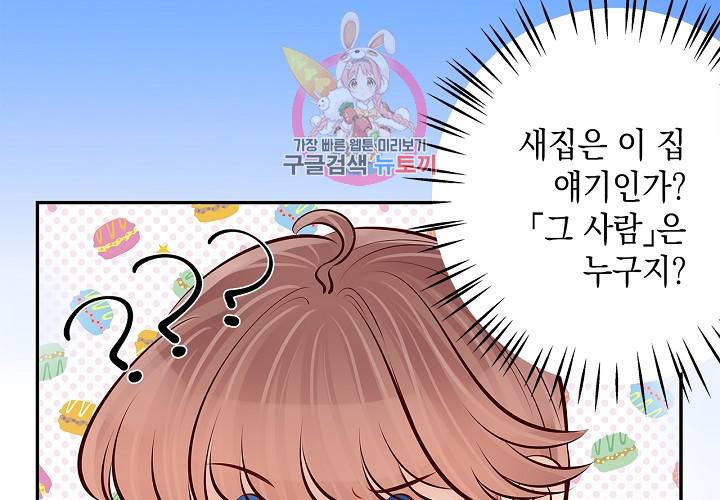 환생하여 배우님 유혹하기 114화 10