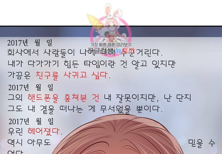 환생하여 배우님 유혹하기 114화 12
