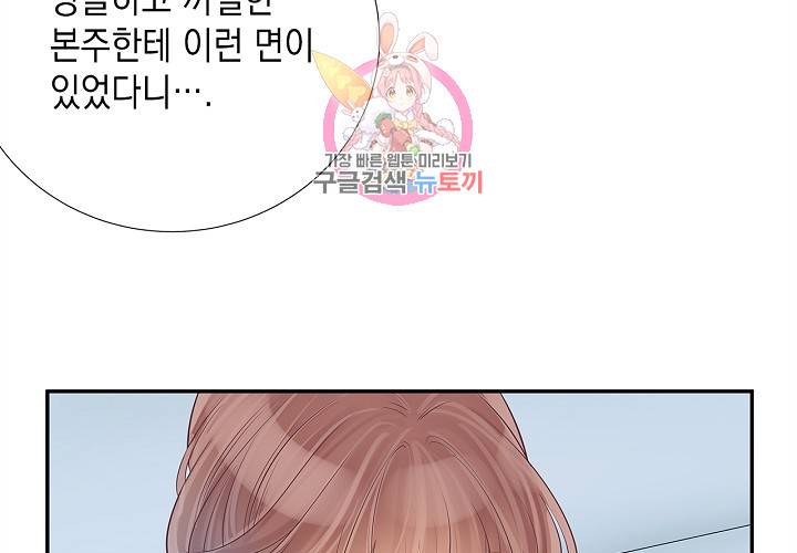 환생하여 배우님 유혹하기 114화 16