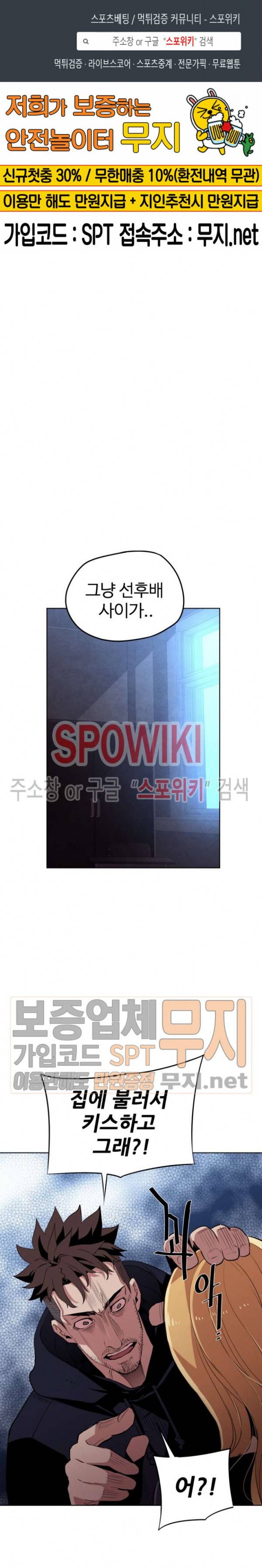 전남친 대 스토커 17화 1
