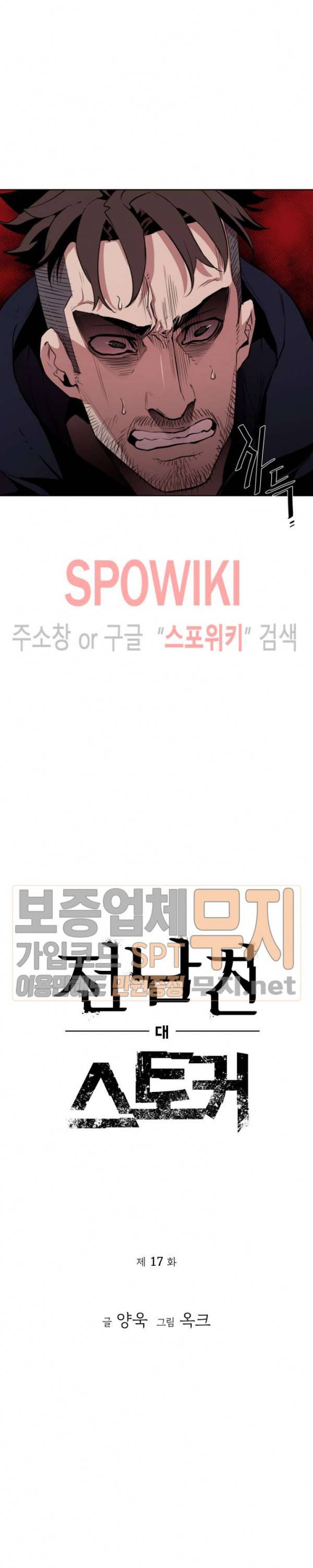전남친 대 스토커 17화 2