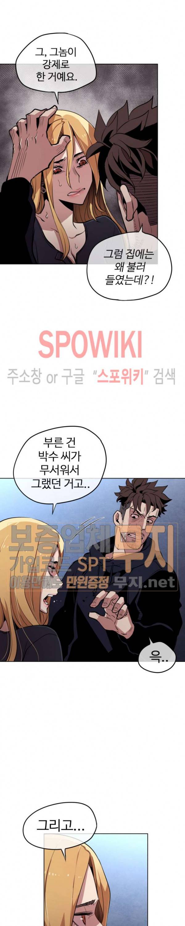 전남친 대 스토커 17화 3
