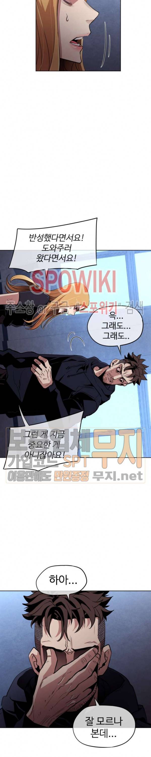전남친 대 스토커 17화 4