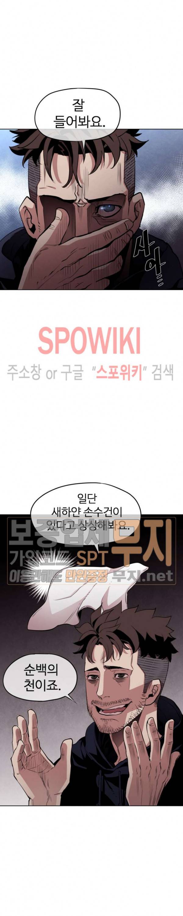 전남친 대 스토커 17화 5