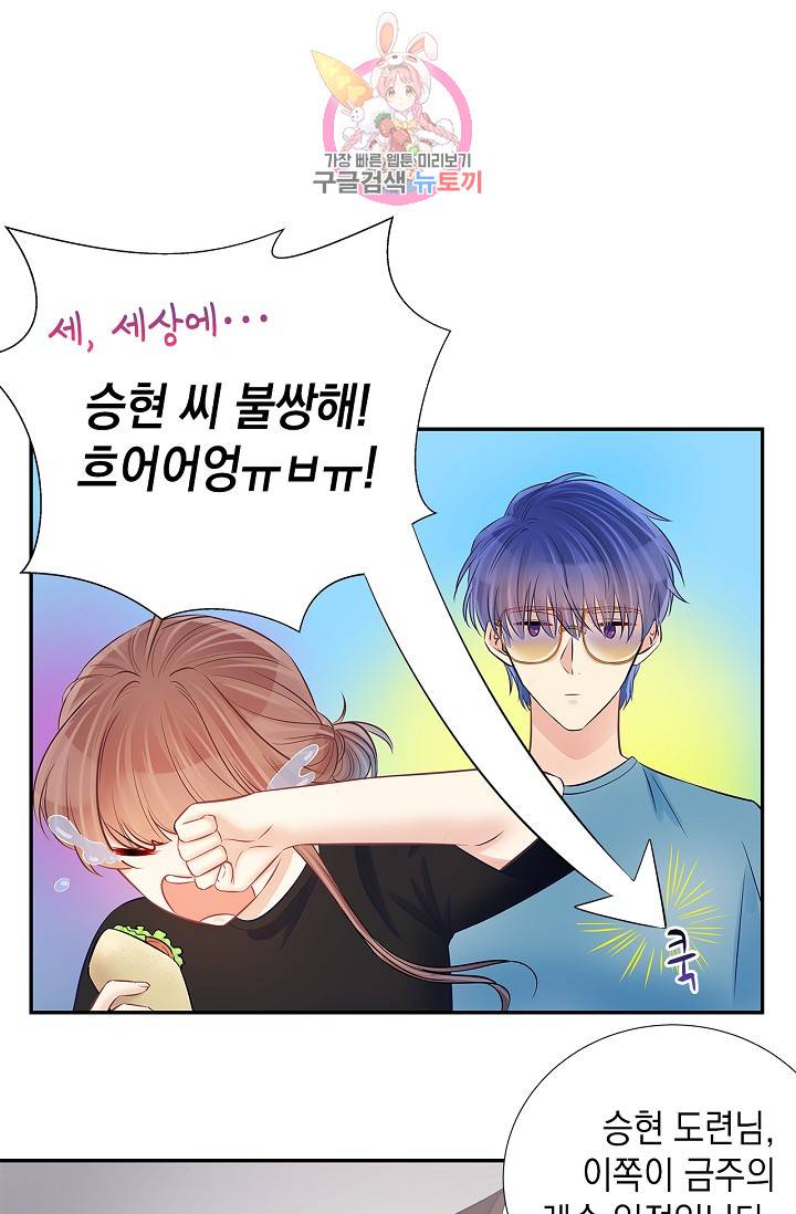 환생하여 배우님 유혹하기 120화 2