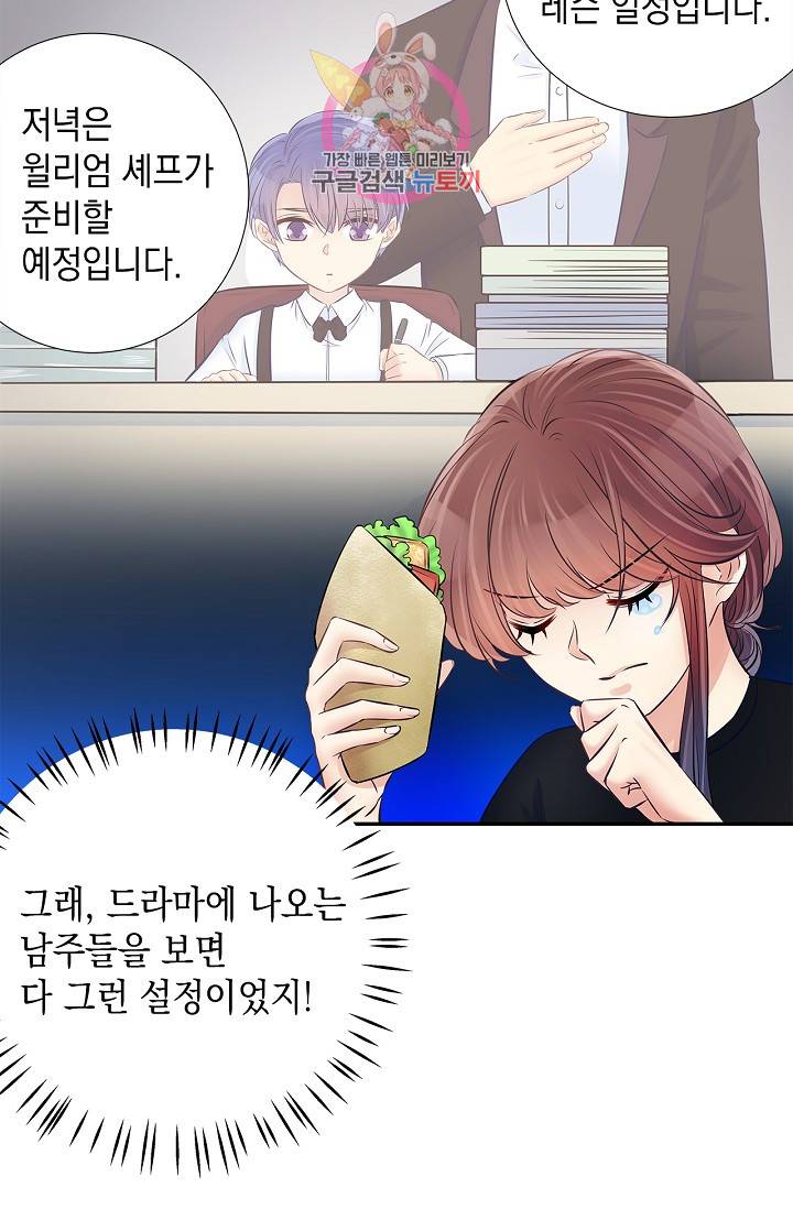 환생하여 배우님 유혹하기 120화 3