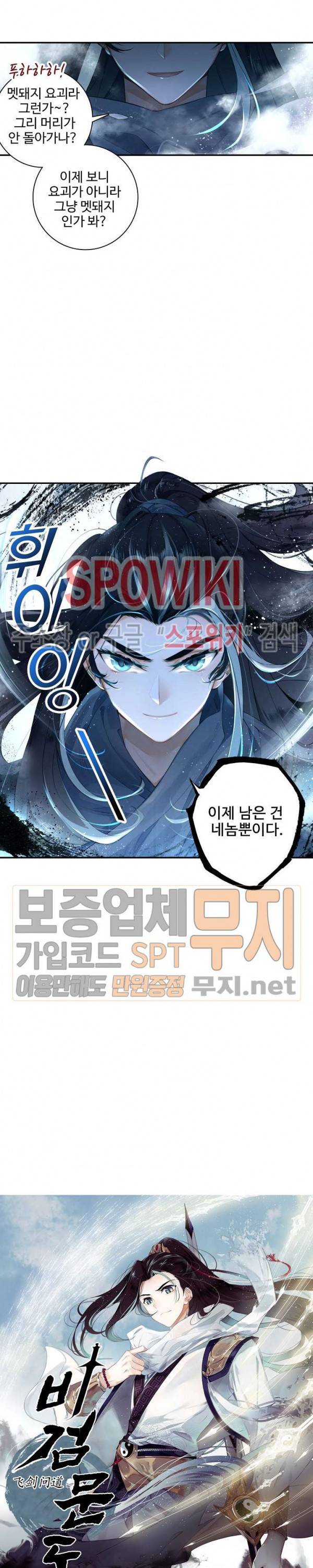 비검문도 4화 2