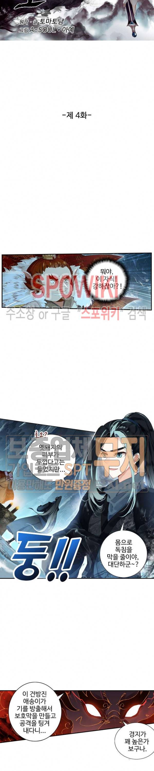 비검문도 4화 3