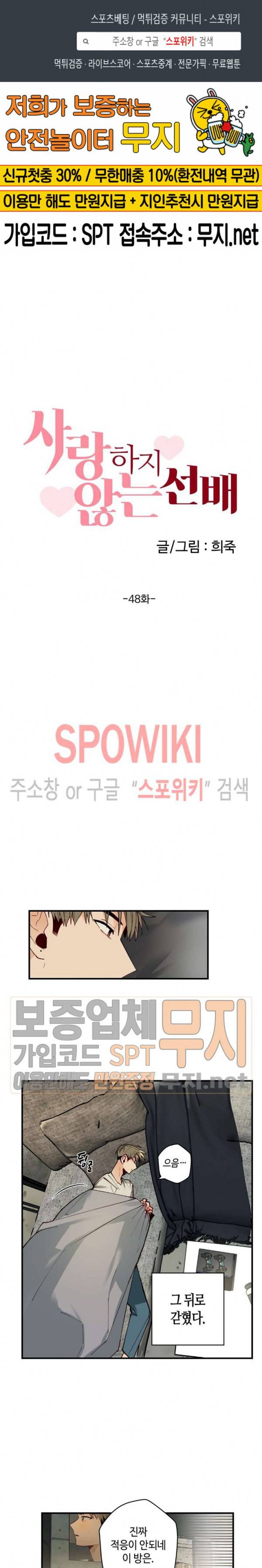 사랑하지 않는 선배 48화 1