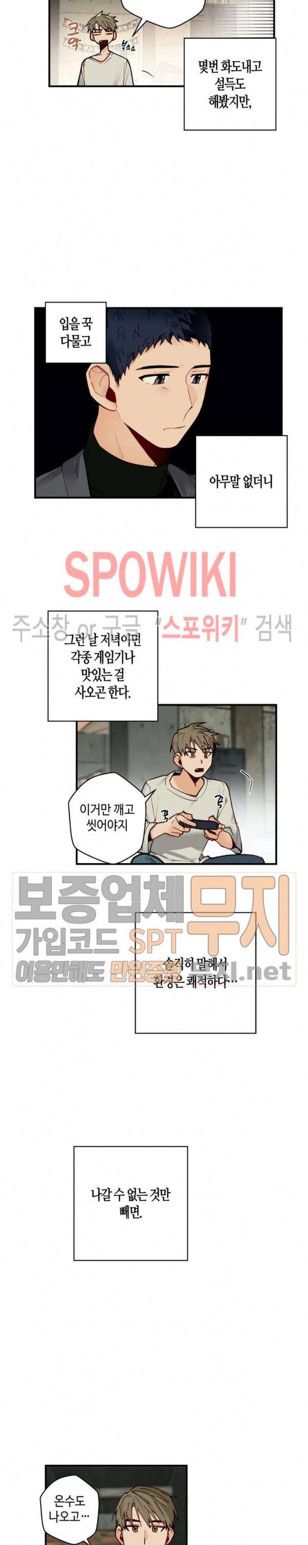 사랑하지 않는 선배 48화 2