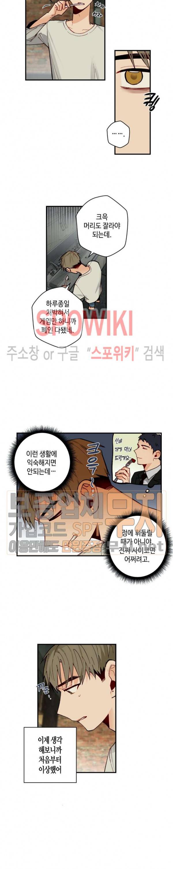 사랑하지 않는 선배 48화 3